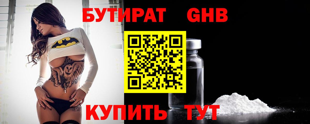 Бутират оксана Сертолово