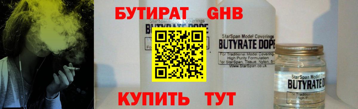 БУТИРАТ бутандиол  Вход с VPN  Бутират  Сертолово 