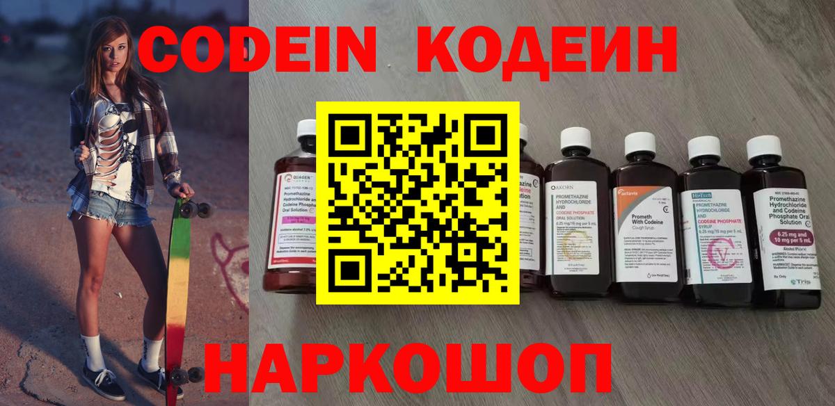 Codein Purple Drank Сертолово