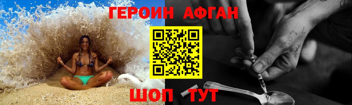 Героин VHQ Сертолово