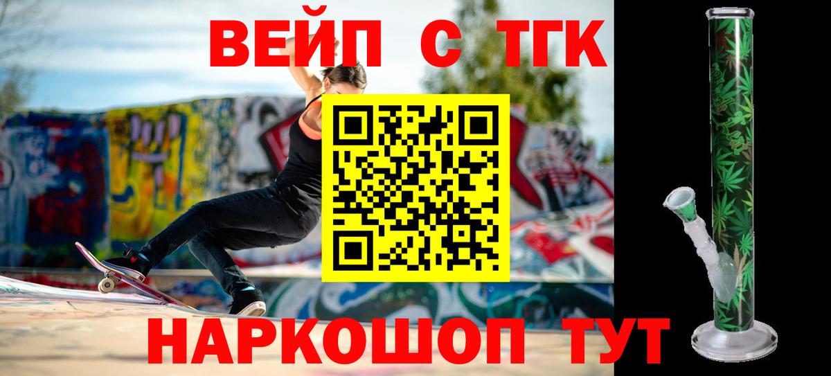 ТГК вейп с тгк Сертолово